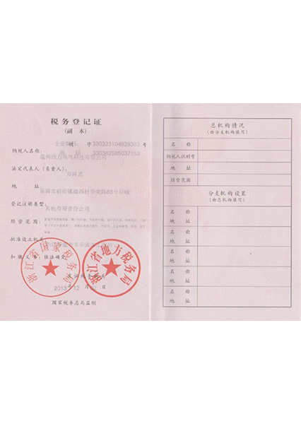 稅務(wù)登記證