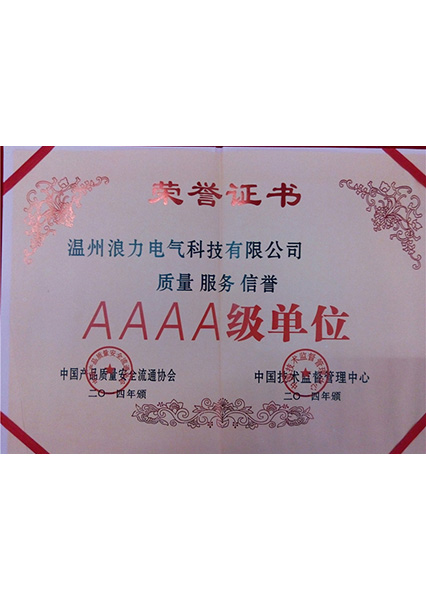 AAAA級(jí)企業(yè)